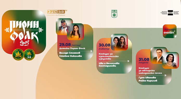 Билетите за ПИРИН ФОЛК 2025 вече са в продажба!