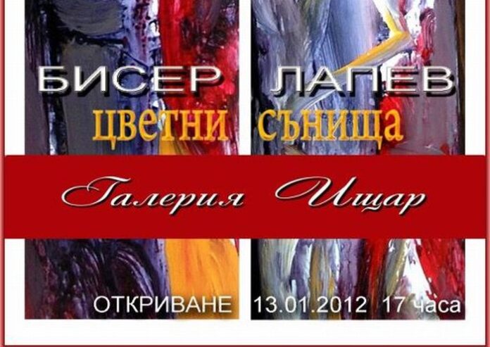 Бисер Лапев с поредна самостоятелна изложба