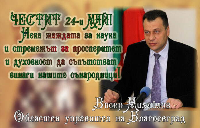 Бисер Михайлов