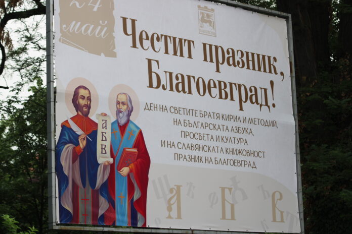 Благоевград изпраща май с десетки събития