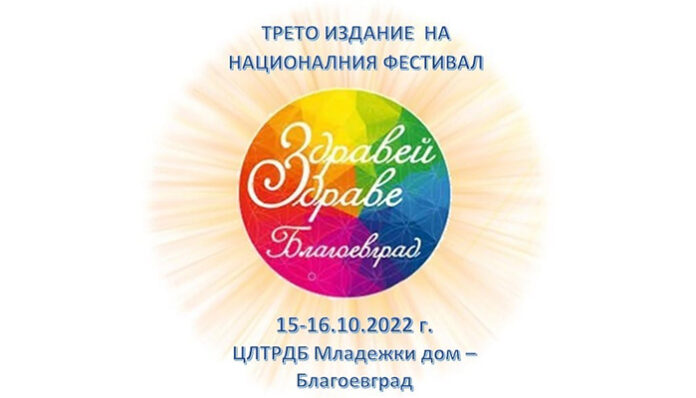 Благоевград казва 