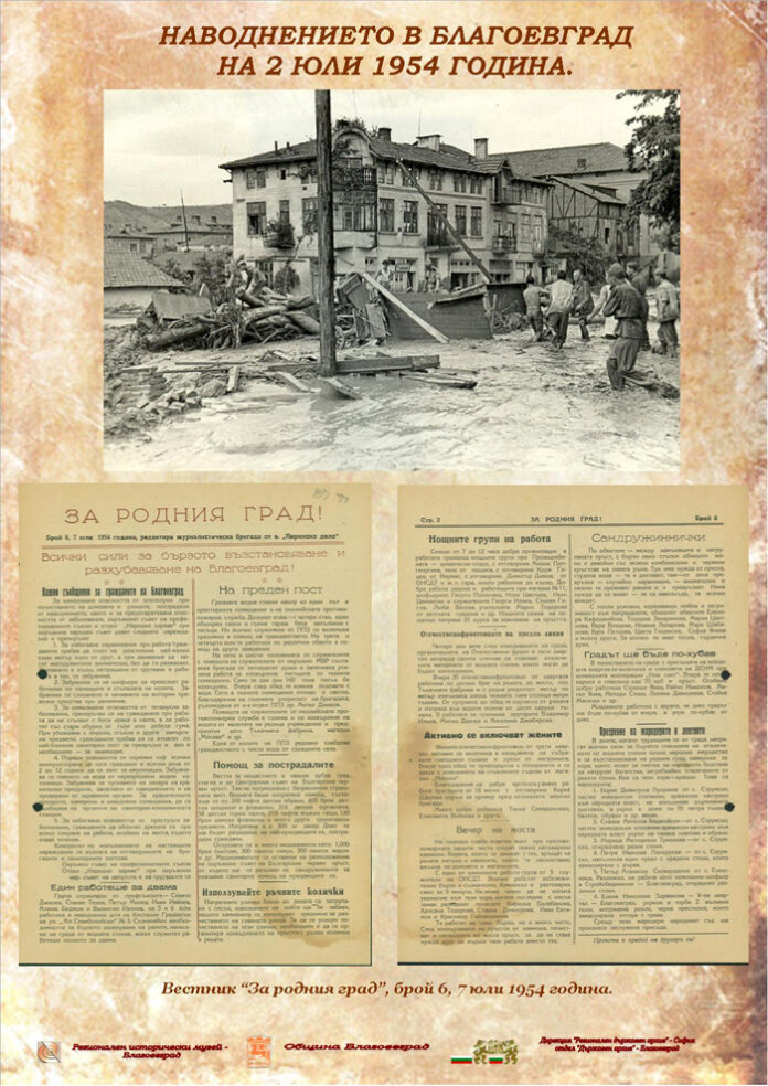 Благоевград отбелязва 60 години от голямото наводнение през 1954 г.