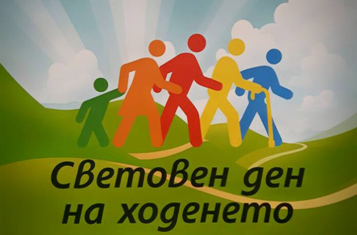 Благоевград отбелязва Световния ден на ходенето