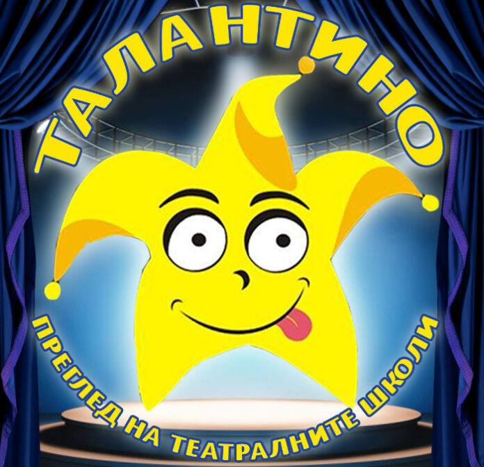 Благоевград отново събира млади таланти на сцената на „Талантино“