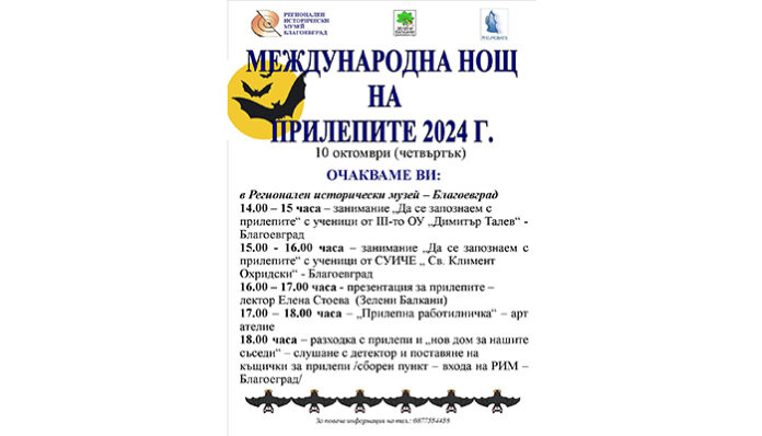 Благоевград 