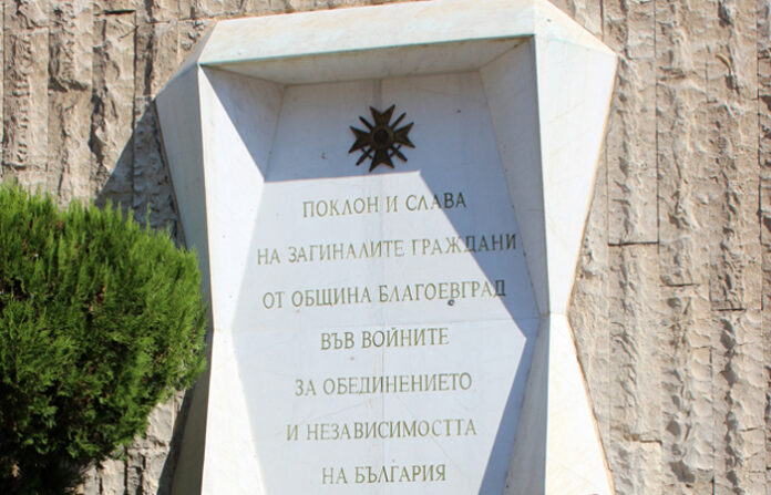 Благоевград ще отбележи 107-годшнината от Независимостта на България