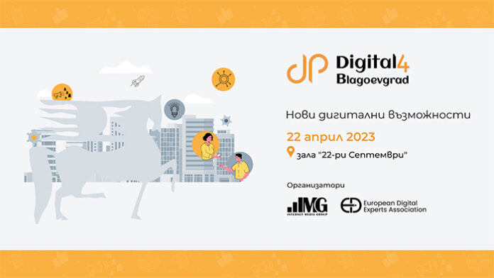 Благоевград става част от мащабния календар на Digital4