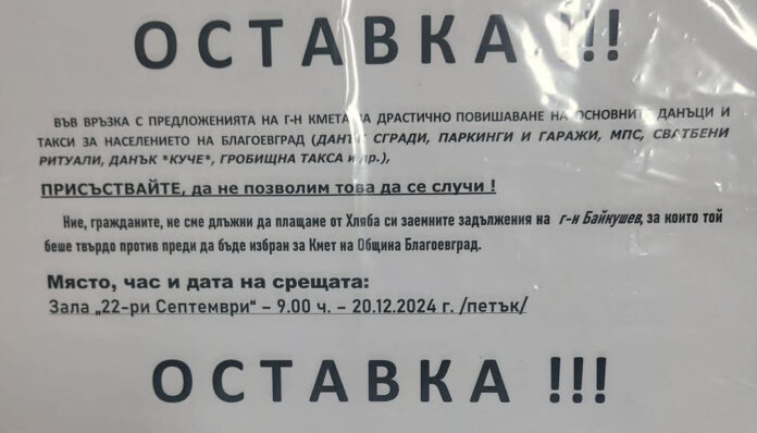 Благоевградчани искат оставката на кмета заради увеличението на данъците