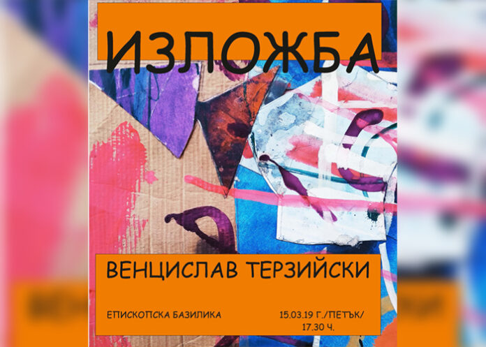 Благоевградският художник Венцислав Терзийски със самостоятелна изложба в Сандански