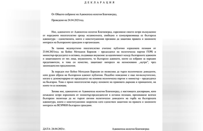 Благоевградските адвокати с остра реакция срещу коментар на Борисов