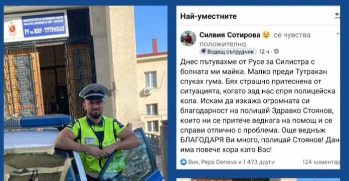 Благородна постъпка на пътен полицай от Тутракан