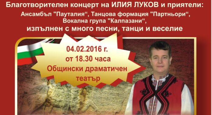 Благотворителен концерт по случай 45 години от създаването на Дом „Ильо Войвода“