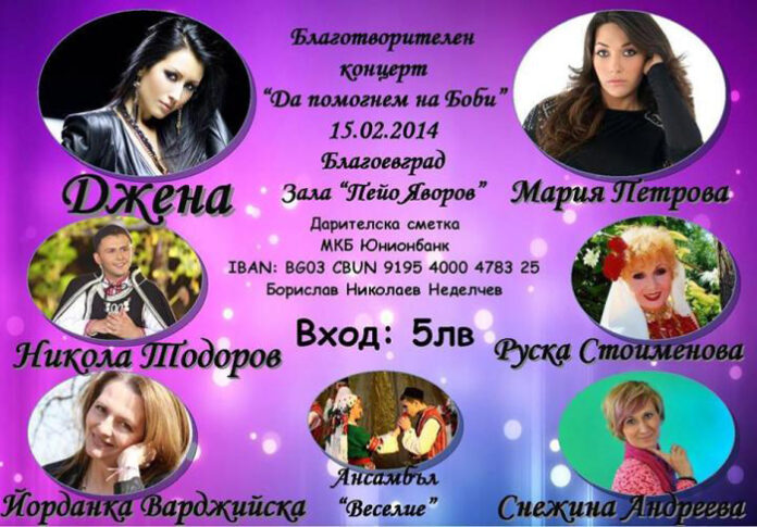 Благотворителен концерт в зала 