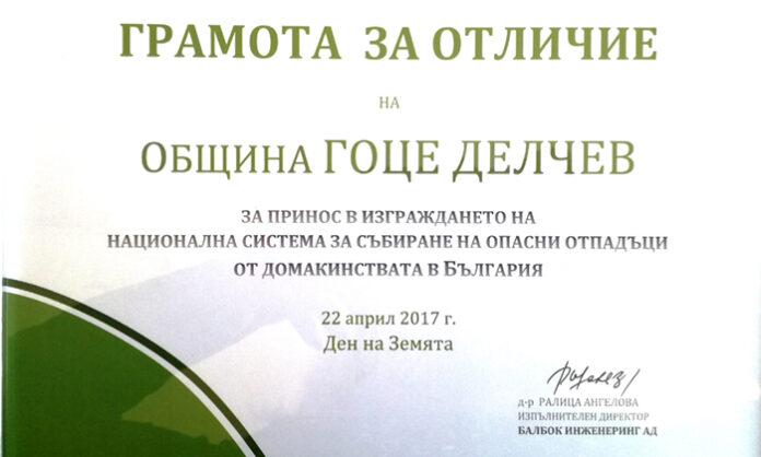 Близо 30 кг опасни отпадъци събраха в еднодневна кампания за Деня на Земята в Гоце Делчев