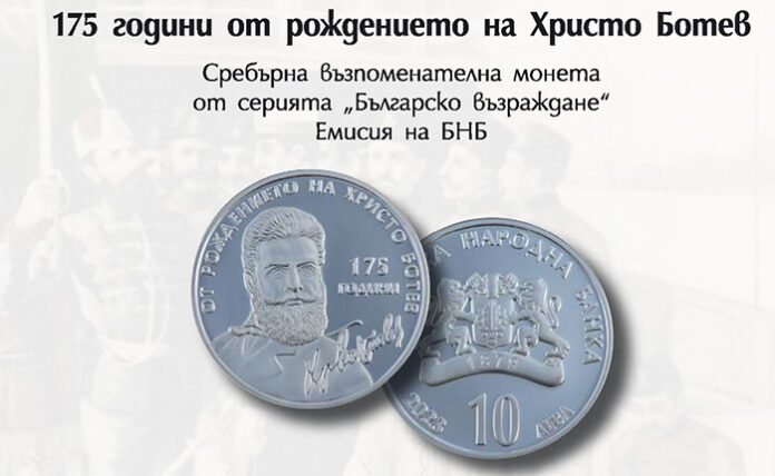 БНБ пуска в обращение сребърна монета „175 г. от рождението на Христо Ботев“