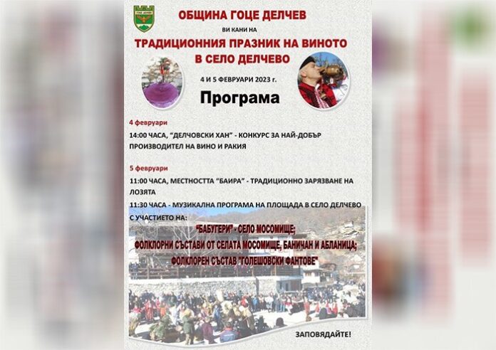 Богата фолклорна програма на зимния фестивал в Делчево