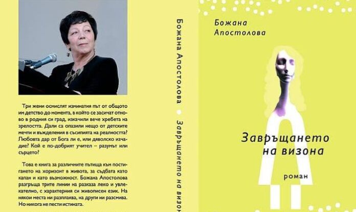 Божана Апостолова с премиера на нова книга в Кюстендил