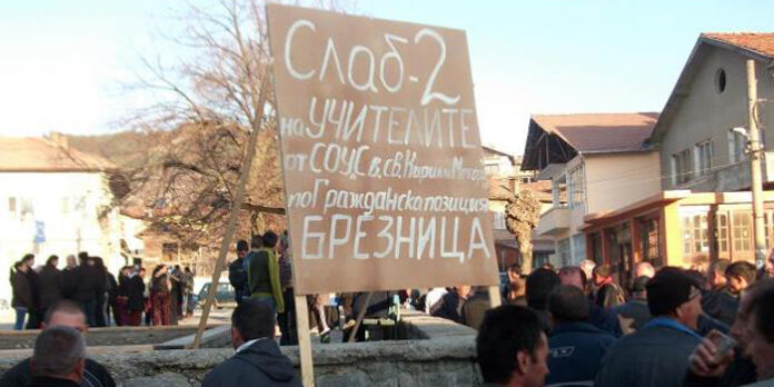 Брезница осъмна с нов протест и лозунги: „Слаб 2 на учителите“