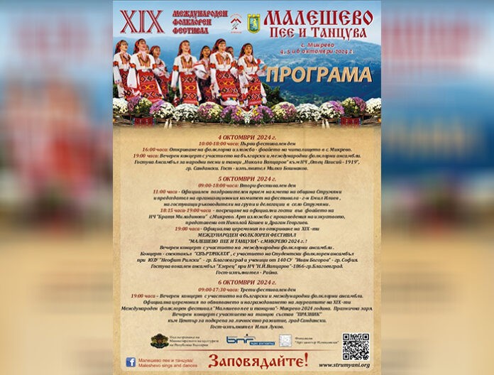 Броени дни до старта на ХIХ Международен фестивал „Малешево пее и танцува“