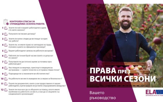 Брошура помага на мобилните работници да установят дали са застрашени от измама