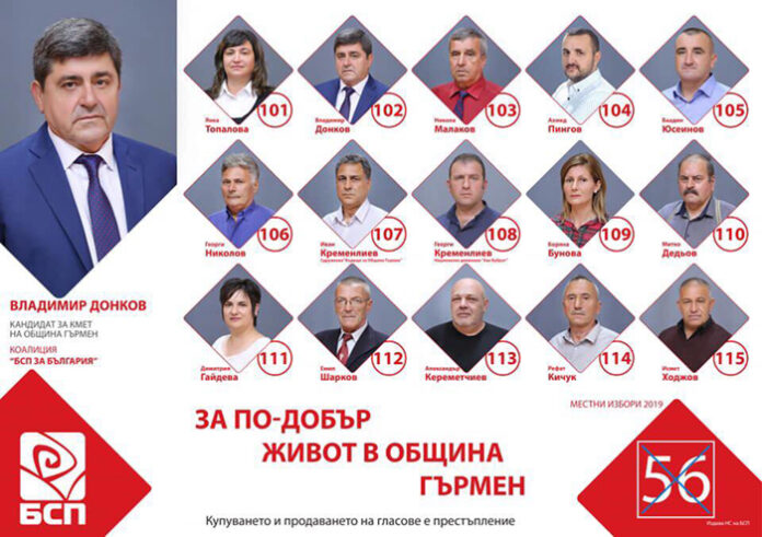 БСП-Гърмен