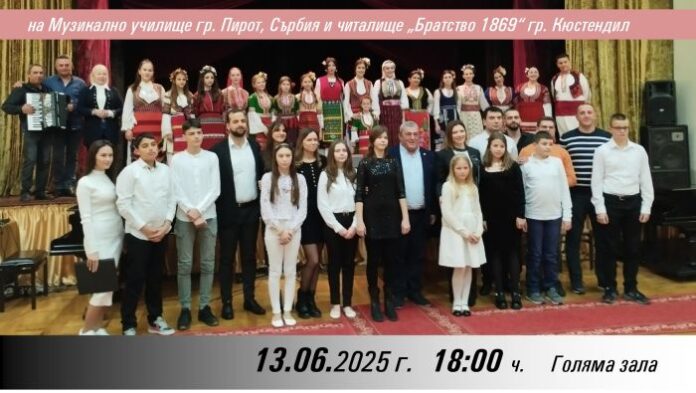 Български и сръбски музиканти на една сцена в Кюстендил