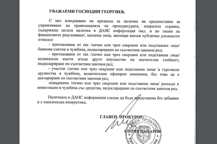 Цацаров иска от ДАНС справка за имането на депутати и министри
