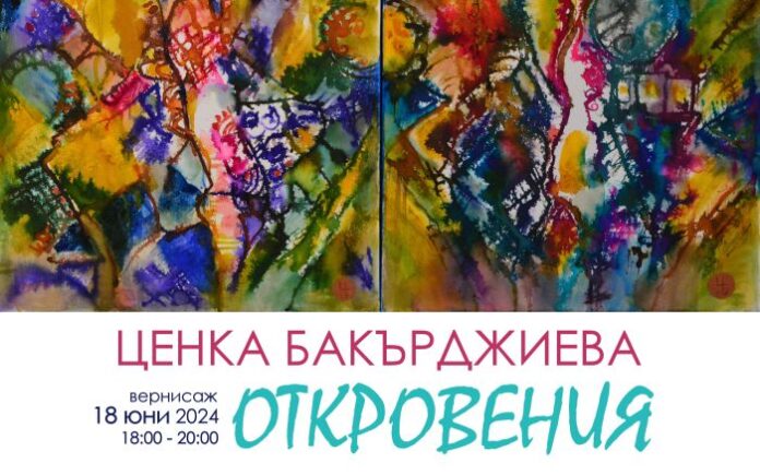 Ценка Бакърджиева с изложба „Откровения“ в храма на Майстора