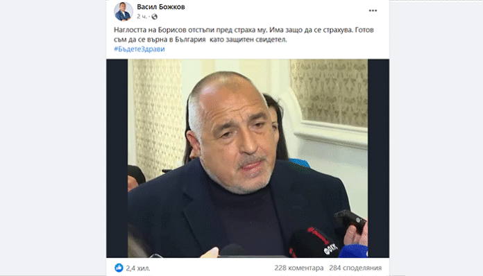 Черепа се връща у нас само като защитен свидетел