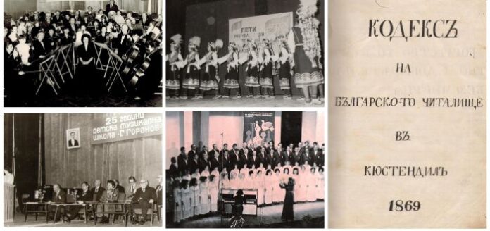Читалище „Братство 1869” – Кюстендил