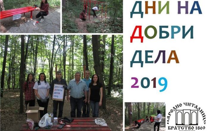 Читалище „Братство 1869“ – Кюстендил