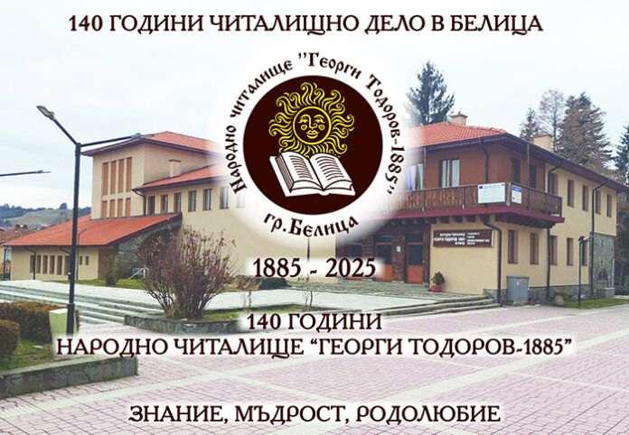 Читалището в Белица обяви детски конкурс за стихотворение