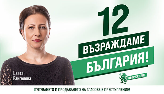 Цвета Рангелова