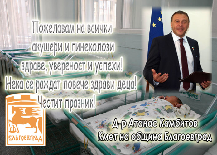 Д-р Атанас Камбитов с поздравителен адрес за Бабинден