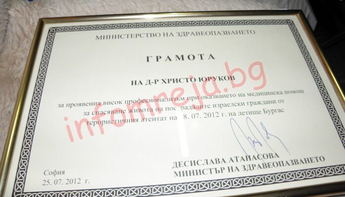 Д-р Христо Юруков удостоен с почетния сребърен знак на БЛС