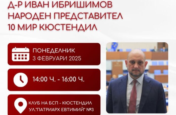 Д-р Иван Ибришимов ще бъде част от състава на две комисии в 51 НС