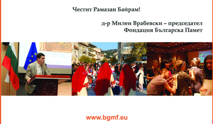 Д-р Милен Врабевски: Честит Рамазан Байрам!