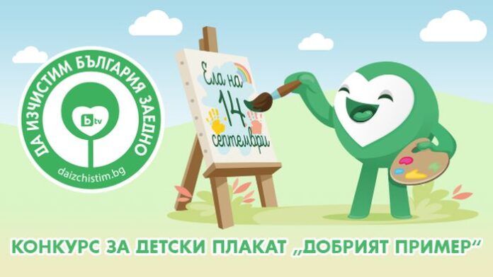 „Да изчистим България заедно“ стартира национален конкурс за детско творчество