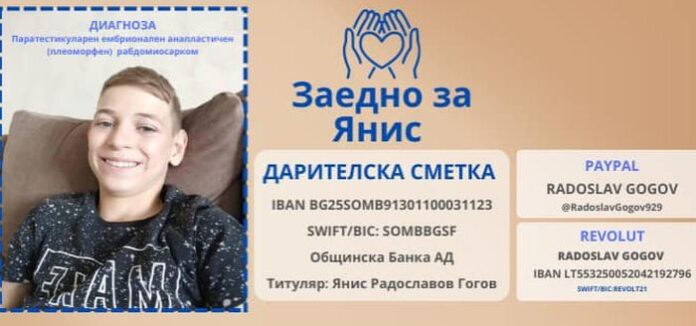 Да помогнем на 14-годишния Янис от Кюстендил! Момчето се нуждае от средства за лечение