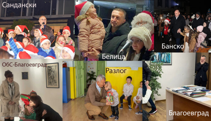 Децата даряват любов! Как Коледа усмихна властта в Югозапада?