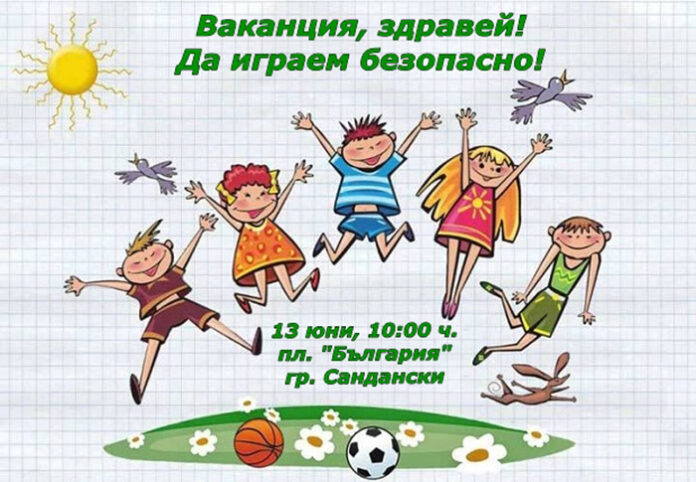Децата в Сандански казват 