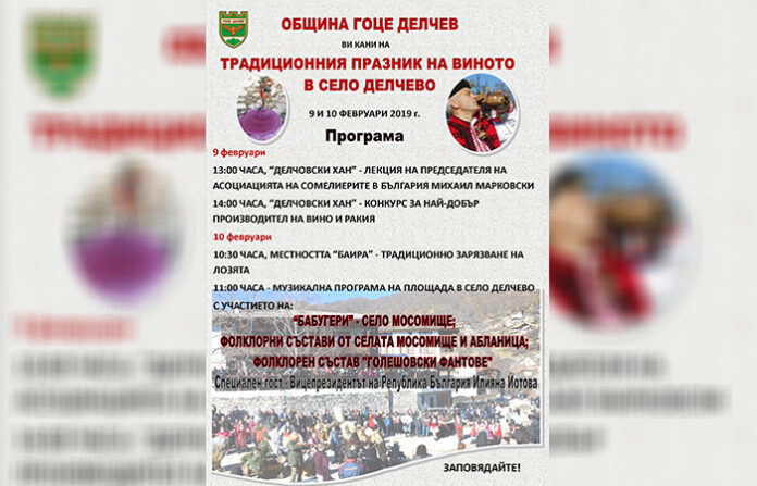 Делчево отново посреща Илияна Йотова на Трифон Зарезан