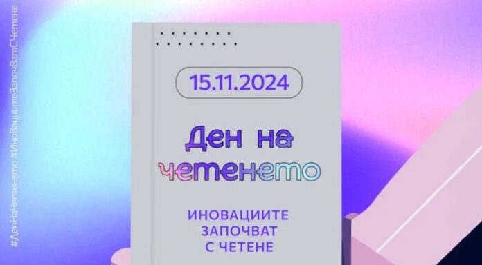 Ден на четенето в ДГ „Еделвайс“ - Кюстендил