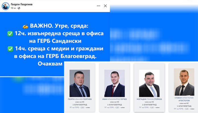 Депутатите от Пиринско се срещат с граждани по поръка на Борисов