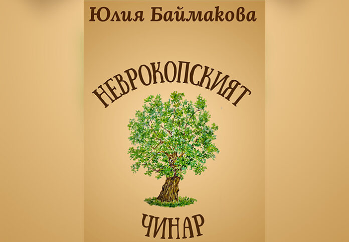 Детската поетеса Юлия Баймакова вече със стихосбирка и  за възрастни - 