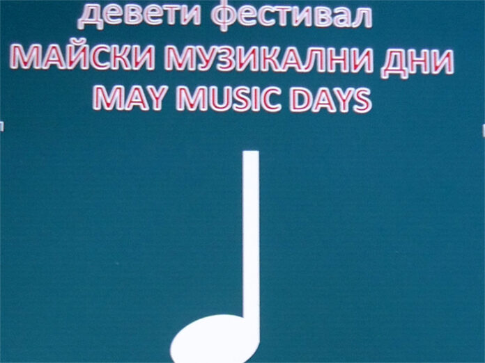 Девети фестивал на Майските музикални дни в Кюстендил