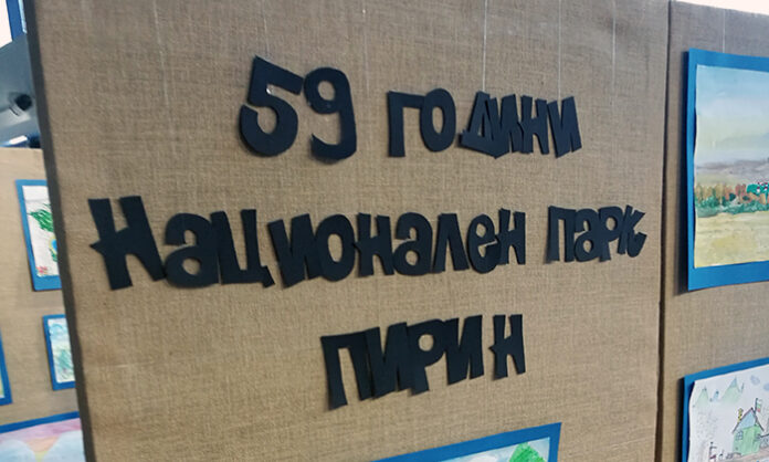 Дирекция „Национален парк Пирин“ отбеляза 59-и рожден ден