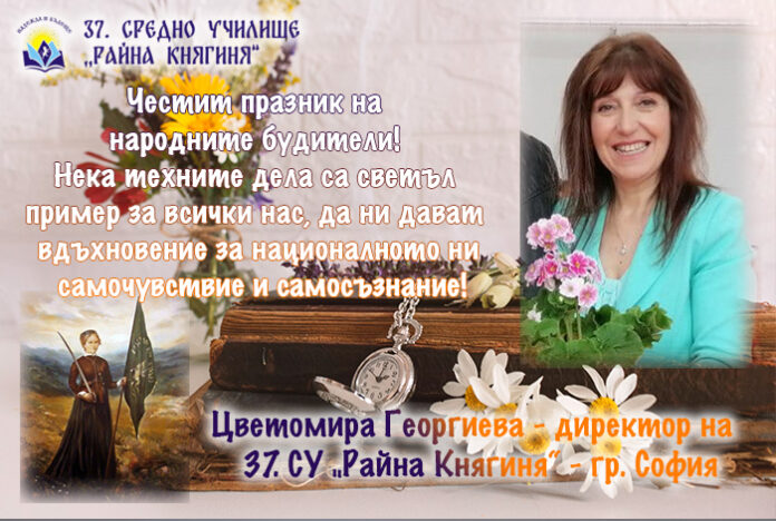 Директорът на 37 СУ-София