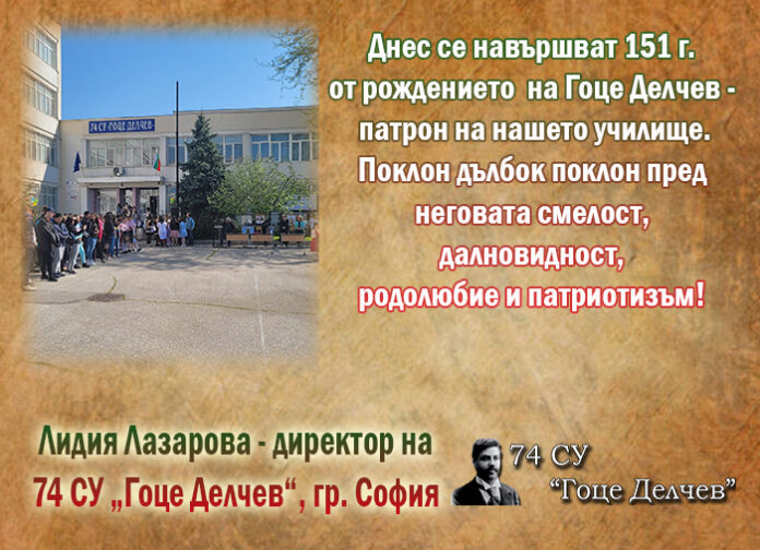 Директорът на 74 СУ-София