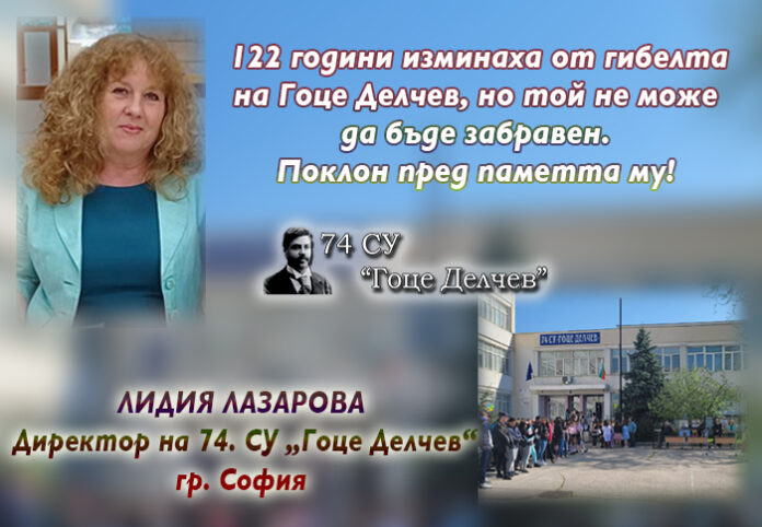 Директорът на 74. СУ-София